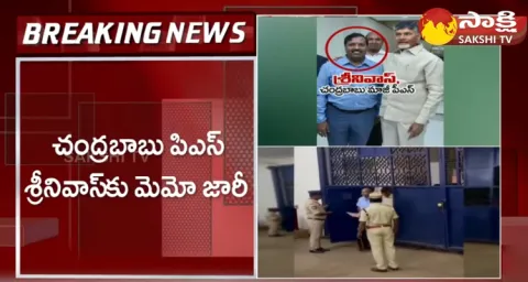 CID Issue Memo To Chandrababu PS Srinivas Over Skill Development Scam