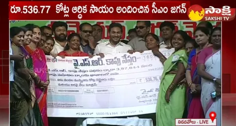 CM YS Jagan Released YSR Kapu Nestham Scheme 4th Phase Funds