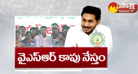 YSR Kapu Nestham Scheme 4 Phase Funds Release Today