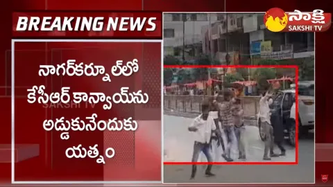 BJP Activists Trying to Stop CM KCR Convoy in Nagar Kurnool District