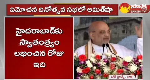 Union Home Minister Amit Shah Speech About Telangana Liberation Day