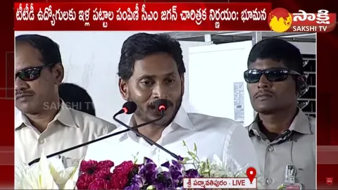 CM Jagan About House Site Pattas For TTD Employees