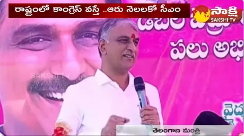 Minister Harish Rao Comments On Congress Manifesto