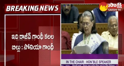 Sonia Gandhi Speech On Women Reservation Bill 