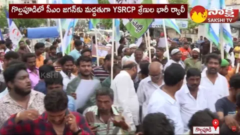 YSRCP Leaders Huge Rally Against Chandrababu