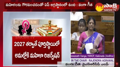 YSRCP MP Vanga Geetha Non Stop Speech About Women Reservation Bill and AP Govt Reservation