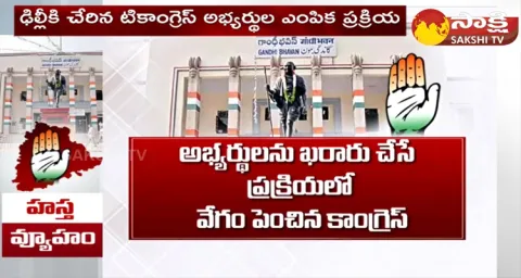 Congress High Command Survey On Telangana Congress MLA Candidates List
