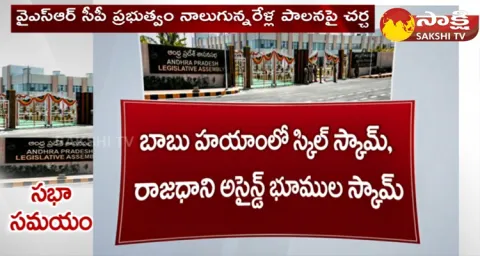Chandrababu Skill Development Scam Presentation In AP Assembly Sessions 