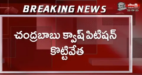 Chandrababu Naidu Quash Petition Dismissed