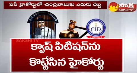 Big Shock To Chandrababu In High Court