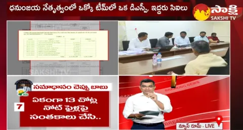 Briefly Explained About Chandrababus CID Investigation