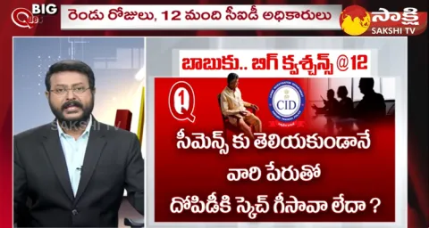 AP CID Questions To Chandrababu In Skill Development Scam