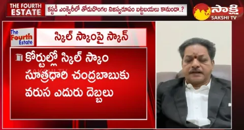AP High Court Lawyer Narahari Shetty On Chandrababu CID Inquiry