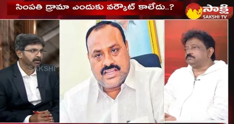 RGV Comments On Atchannaidu Audio Leak And Letter 