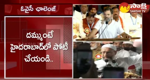 Asaduddin Owaisi Open Challenge To Rahul Gandhi