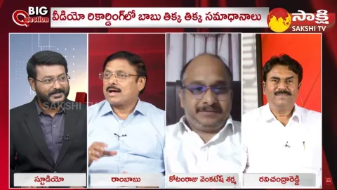 Big Question Chandrababu CID Interrogation On Skill Development Scam