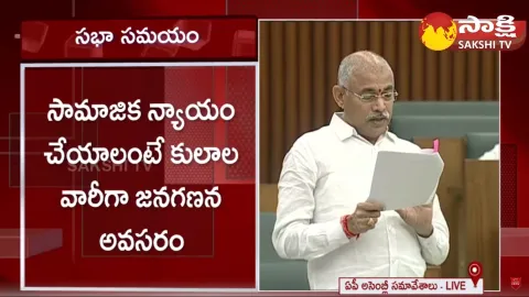 Minister Chelluboina Venugopal Krishna About BC Jana Ganana At AP Assembly Session |@SakshiTV