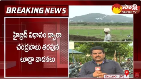 Amaravathi Inner Ring Road Scam 
