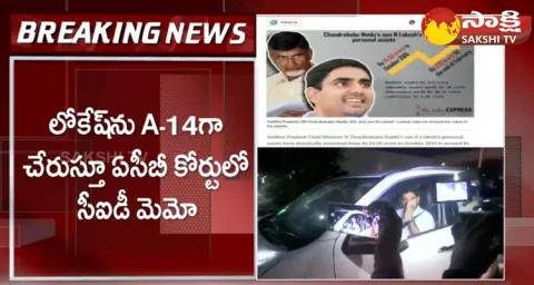 Nara Lokesh A14 In Amaravati Inner Ring Road Scam 