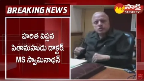 Father of Green Revolution MS Swaminathan no more 