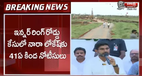 CID Department Notice To Nara Lokesh 