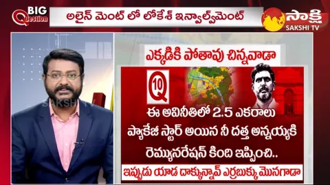 Big Question On Nara Lokesh Abscond In Delhi and CID Searching for Nara Lokesh