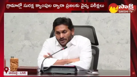 CM Jagan Speech at Jagananna Arogya Suraksha Launch