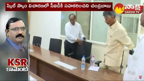 KSR Comment On Chandrababu Hasnt Cooperates With CID Custody