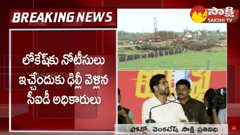 Nara Lokesh Hiding in Delhi and CID to Issue Notice to Nara Lokesh Amaravati Inner Ringroad Scam