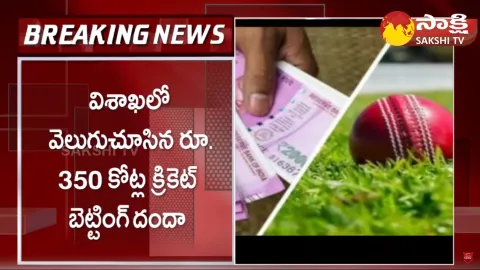 World Cup 2023: Betting Gang Busted in Vizag