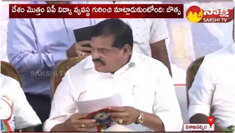 AP Minister Botsa Satyanarayana On Teachers Day