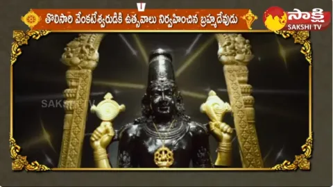 Unknown Facts of Lord Venkateswara in Tirumala