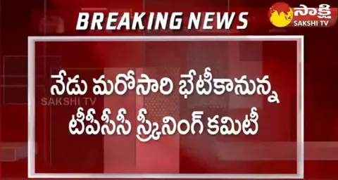 Again TPCC Screening Committee Meeting At Gandhi Bhavan