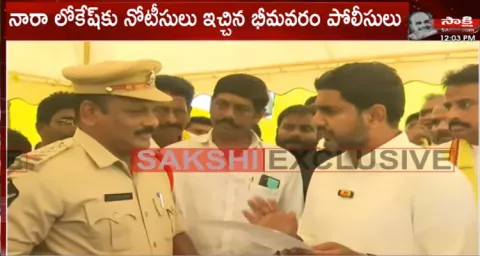 Bhimavaram Police Given Notice To Nara Lokesh 