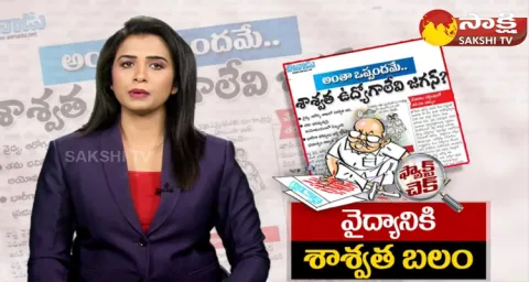 Ramoji Rao Eenadu Fake News On Govt Medical Posts 