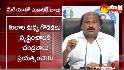 MLA TJR Sudhakar Babu Sensational Comments On Chandrababu Politics