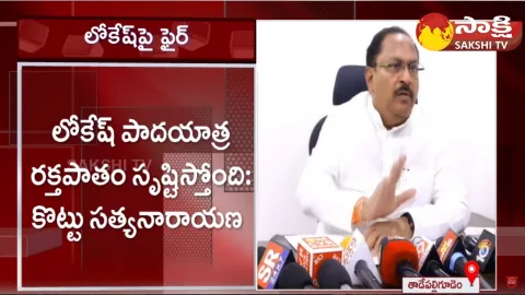 Minister Kottu Satyanarayana Sensational Comments Nara Lokesh Padayatra