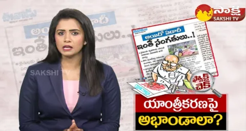 Ramoji Rao Eenadu Fake News On YSR Yantra Seva Scheme 