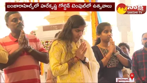Sri Krishma Janmashtami 2023 Celebrations At Banjara Hills
