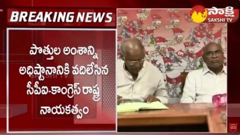 CPI Leaders Meet Congress State Leaders Over Alliance & Seats