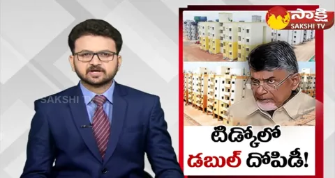 Chandrababu Scam In AP Tidco Houses 