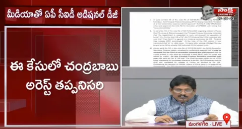 AP CID Additional DG Sanjay About Chandrababu Arrest 