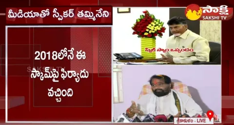 Speaker Thammineni Seetharam Comments On Chandrababu Arrest
