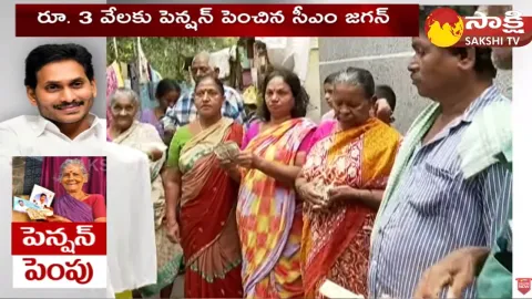 CM Jagan Good News For Pensioners