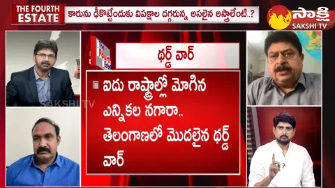 The Fourth Estate On BJP Ex MLA N Ramachandra Rao About Telangana BRS
