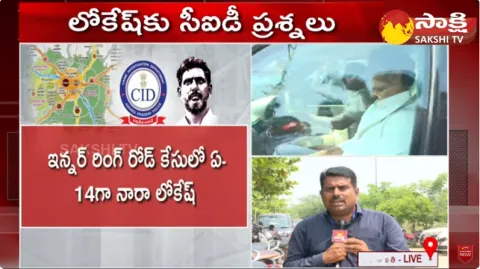 AP CID Questions To Nara Lokesh 