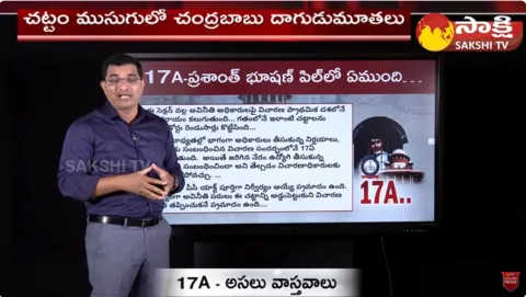 How 17A Act Applicable | Supreme Court Judgement on 17A 
