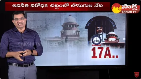 What is 17A Act ? | Supreme Court about 17A