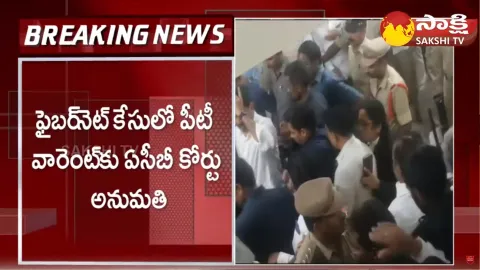 Big Shock to Chandrababu: ACB Court Gives Permission for PT Warrant