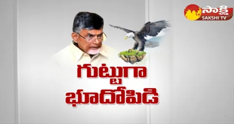 Chandrababu And Narayana Amaravati Land Scam